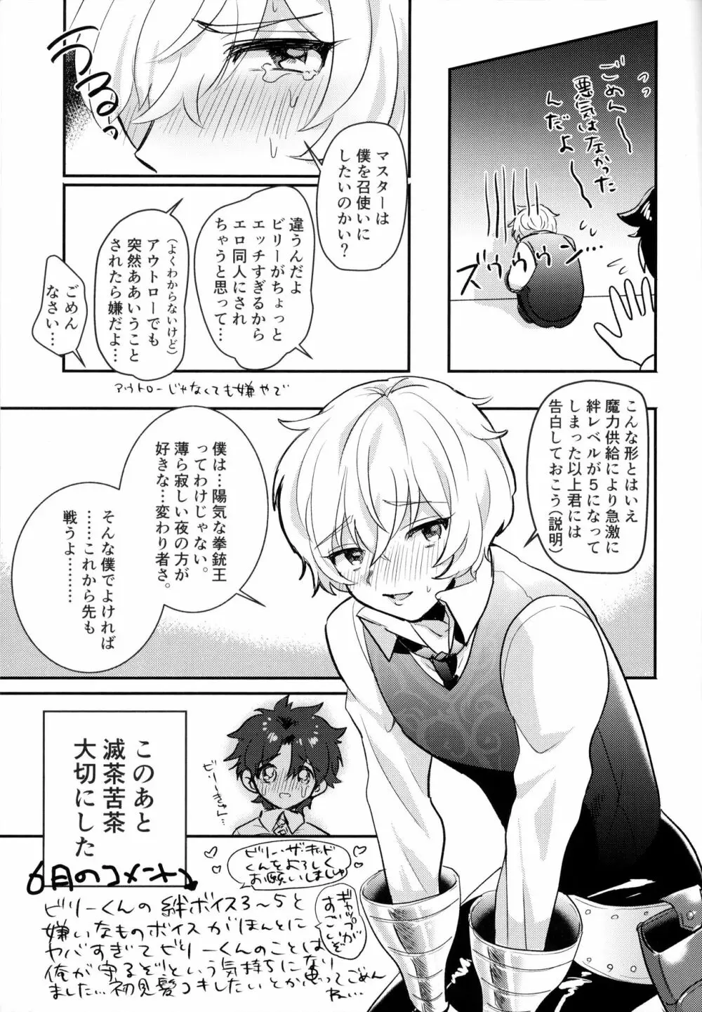 俺の鯖がエッチで無限射精っ! Page.20