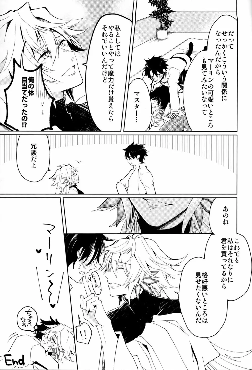 俺の鯖がエッチで無限射精っ! Page.26