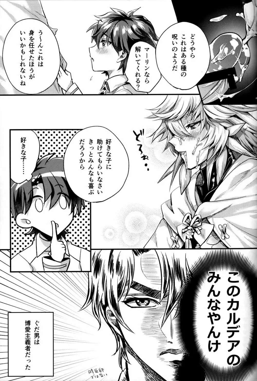 俺の鯖がエッチで無限射精っ! Page.6