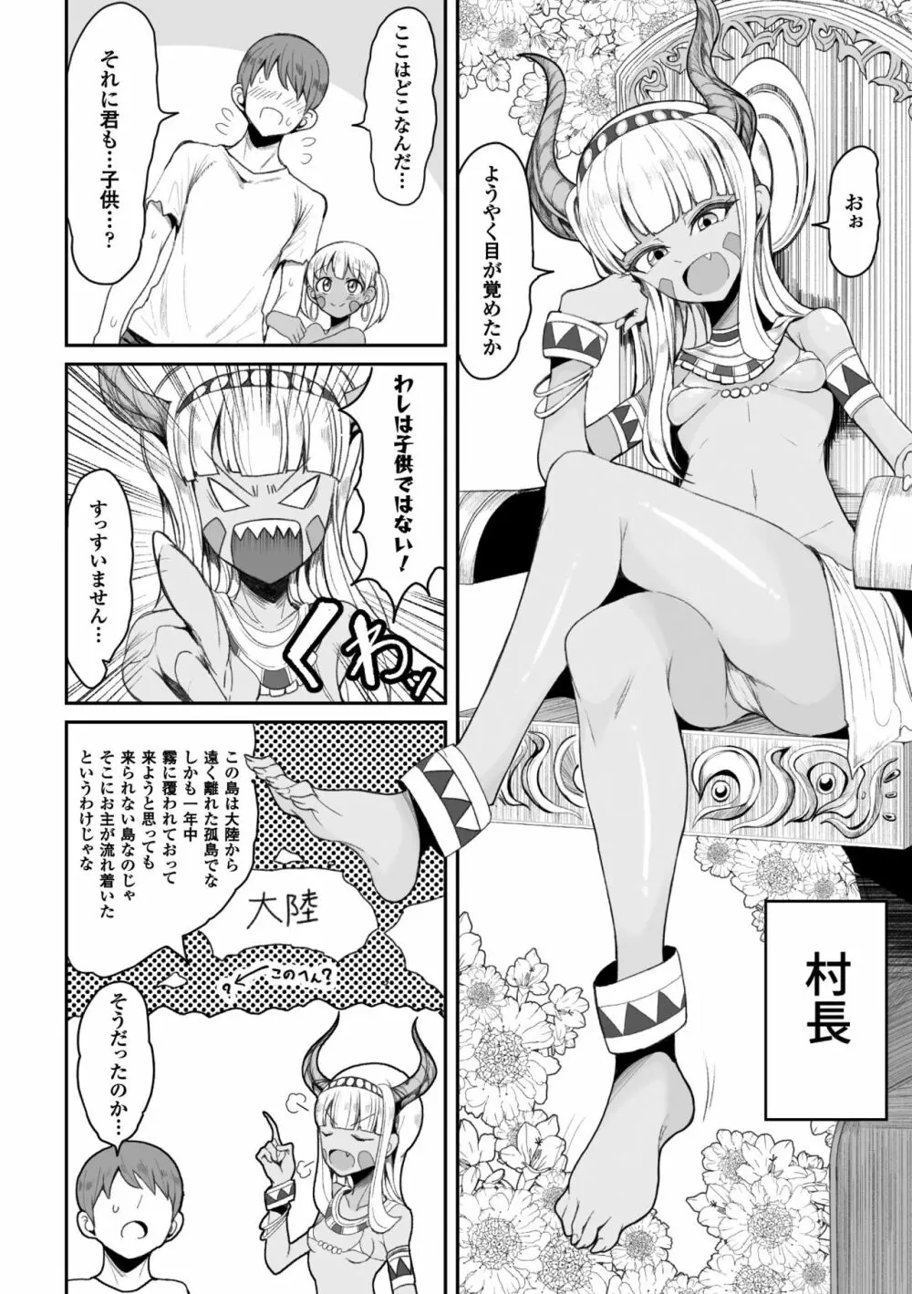 二次元コミックマガジン 女だけの世界でボクはもうダメかもしれないVol.1 Page.30