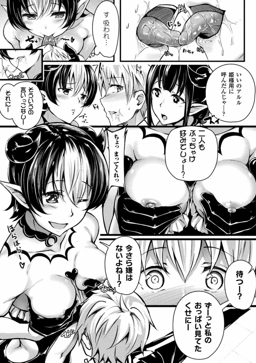 二次元コミックマガジン 女だけの世界でボクはもうダメかもしれないVol.1 Page.55