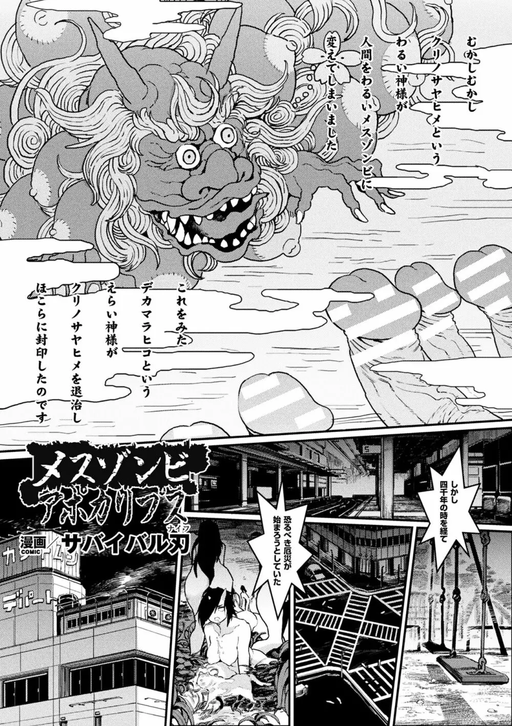 二次元コミックマガジン 女だけの世界でボクはもうダメかもしれないVol.1 Page.75