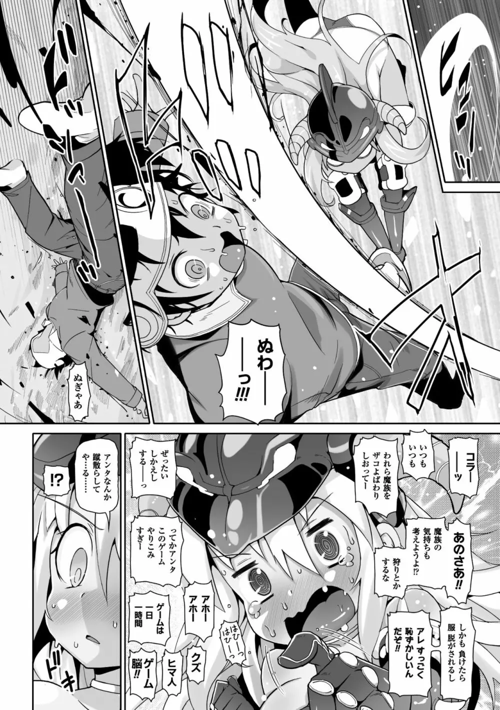 二次元コミックマガジン 女だけの世界でボクはもうダメかもしれないVol.1 Page.8