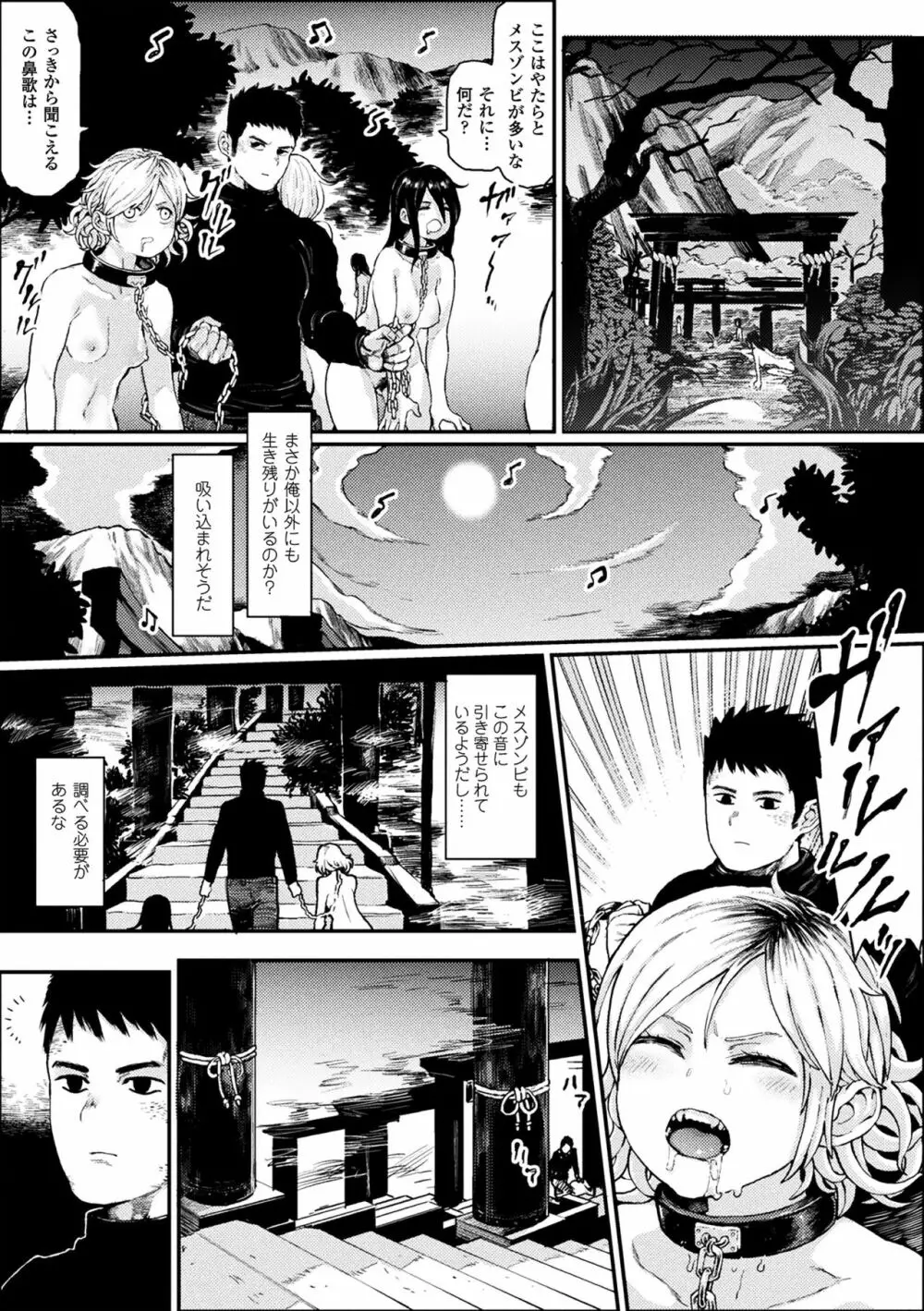 二次元コミックマガジン 女だけの世界でボクはもうダメかもしれないVol.1 Page.82