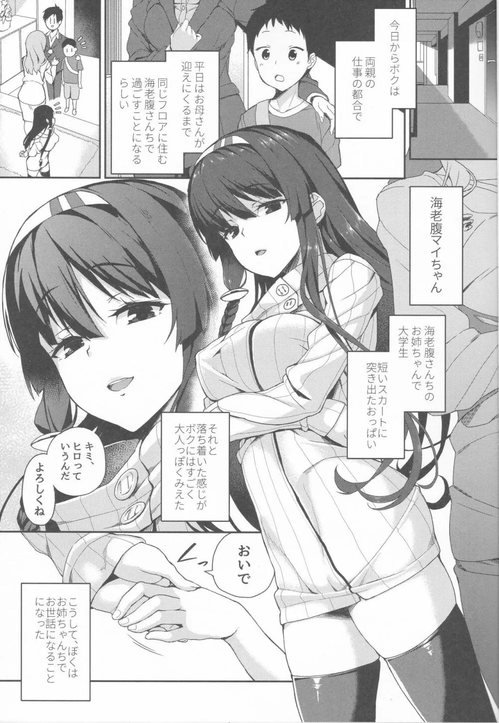 お姉ちゃんとあそぼう Page.2