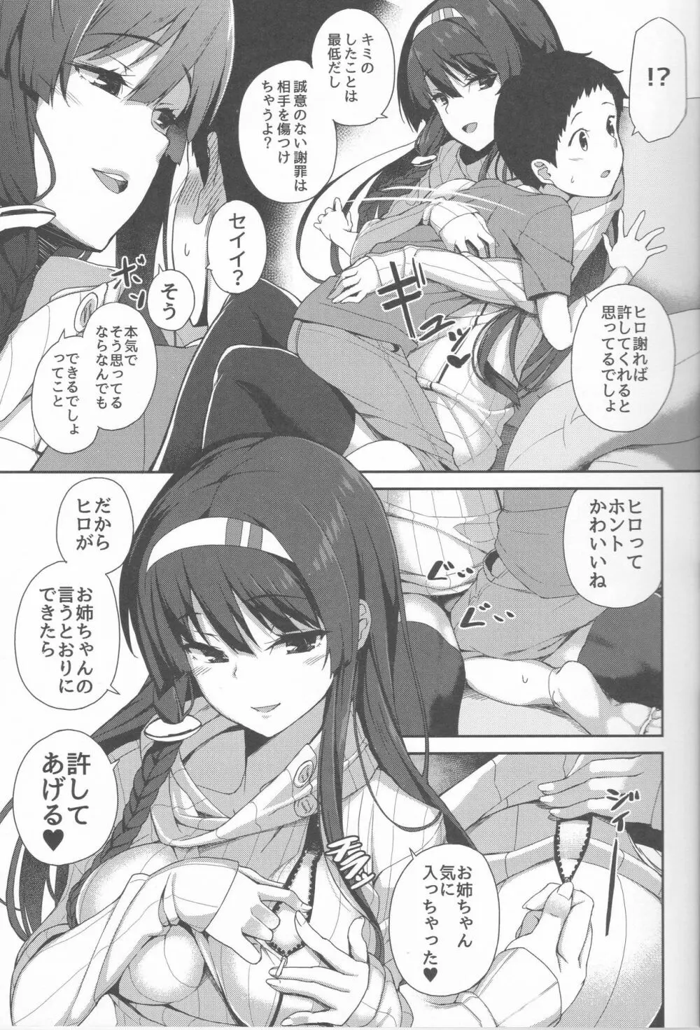 お姉ちゃんとあそぼう Page.6