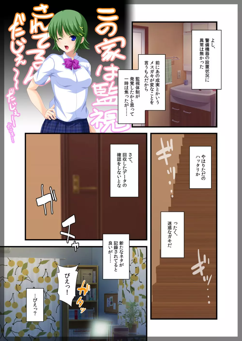 自宅警備員～妹の親友 灰原成美 編～ Page.20