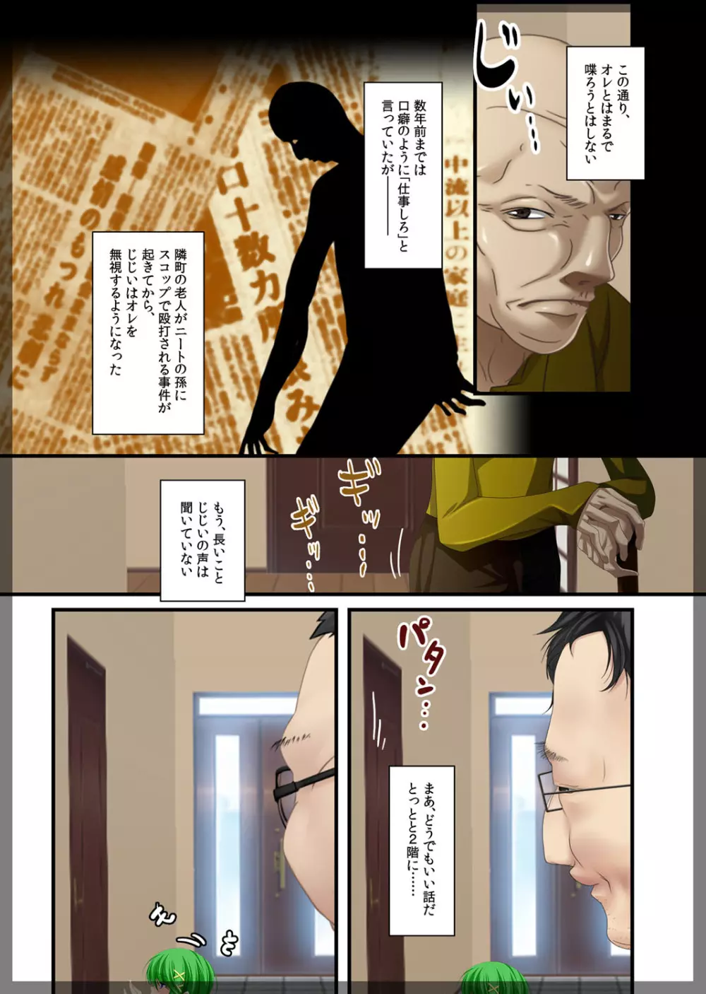 自宅警備員~熟れた未亡人 葛木翔子 編~ Page.12
