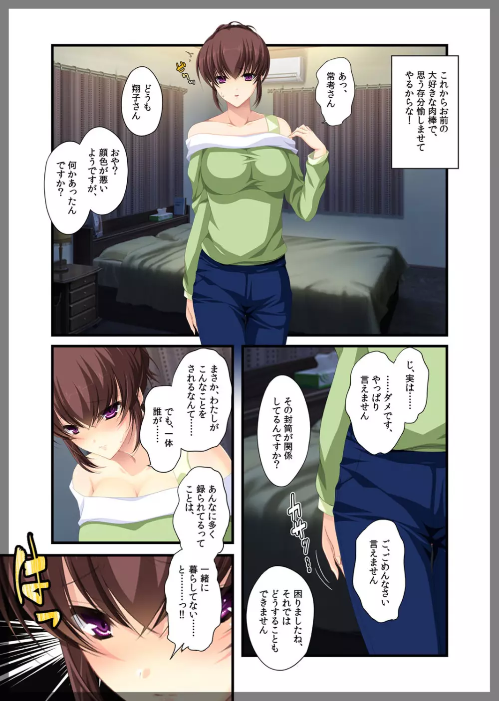 自宅警備員~熟れた未亡人 葛木翔子 編~ Page.24