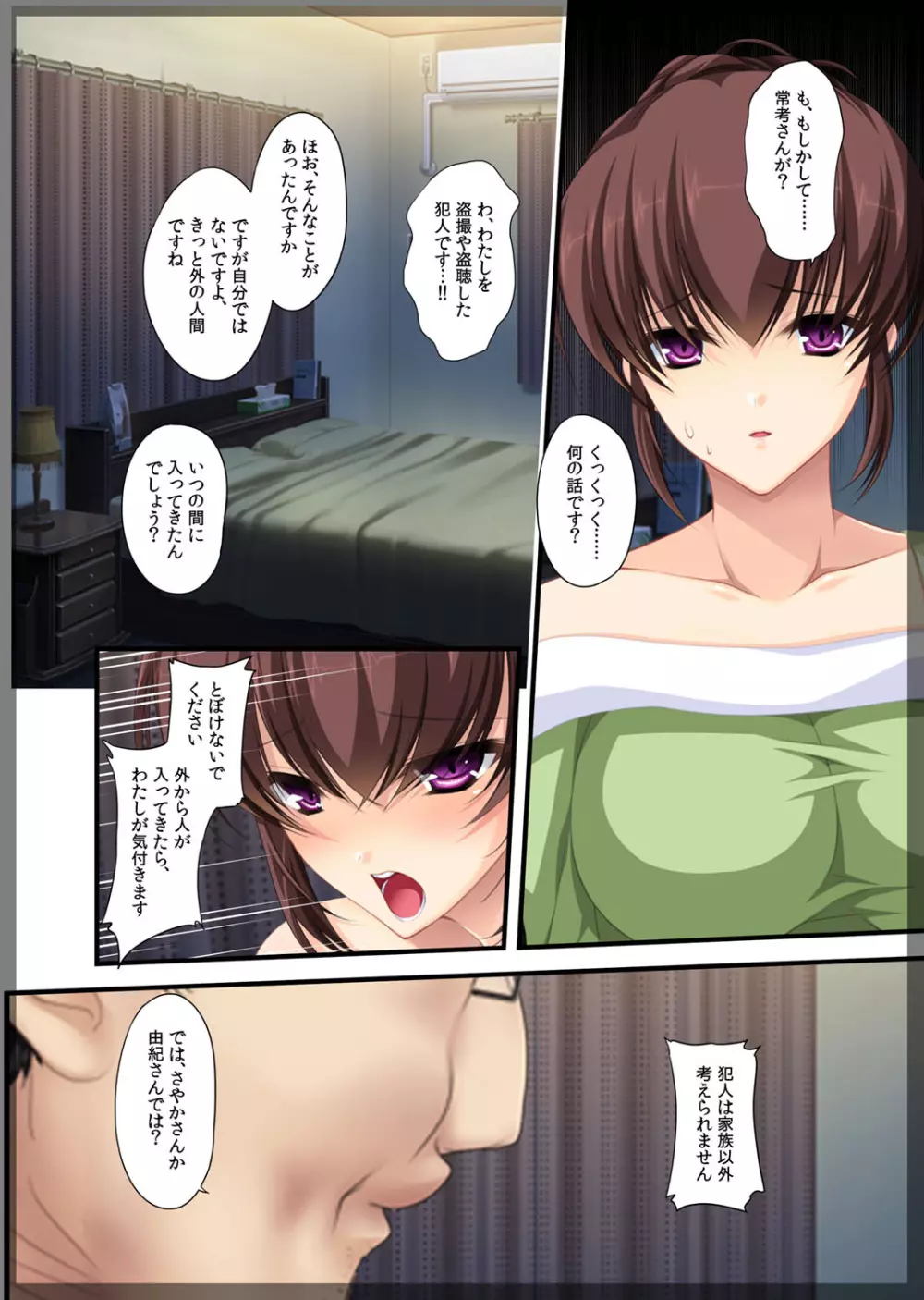 自宅警備員~熟れた未亡人 葛木翔子 編~ Page.25