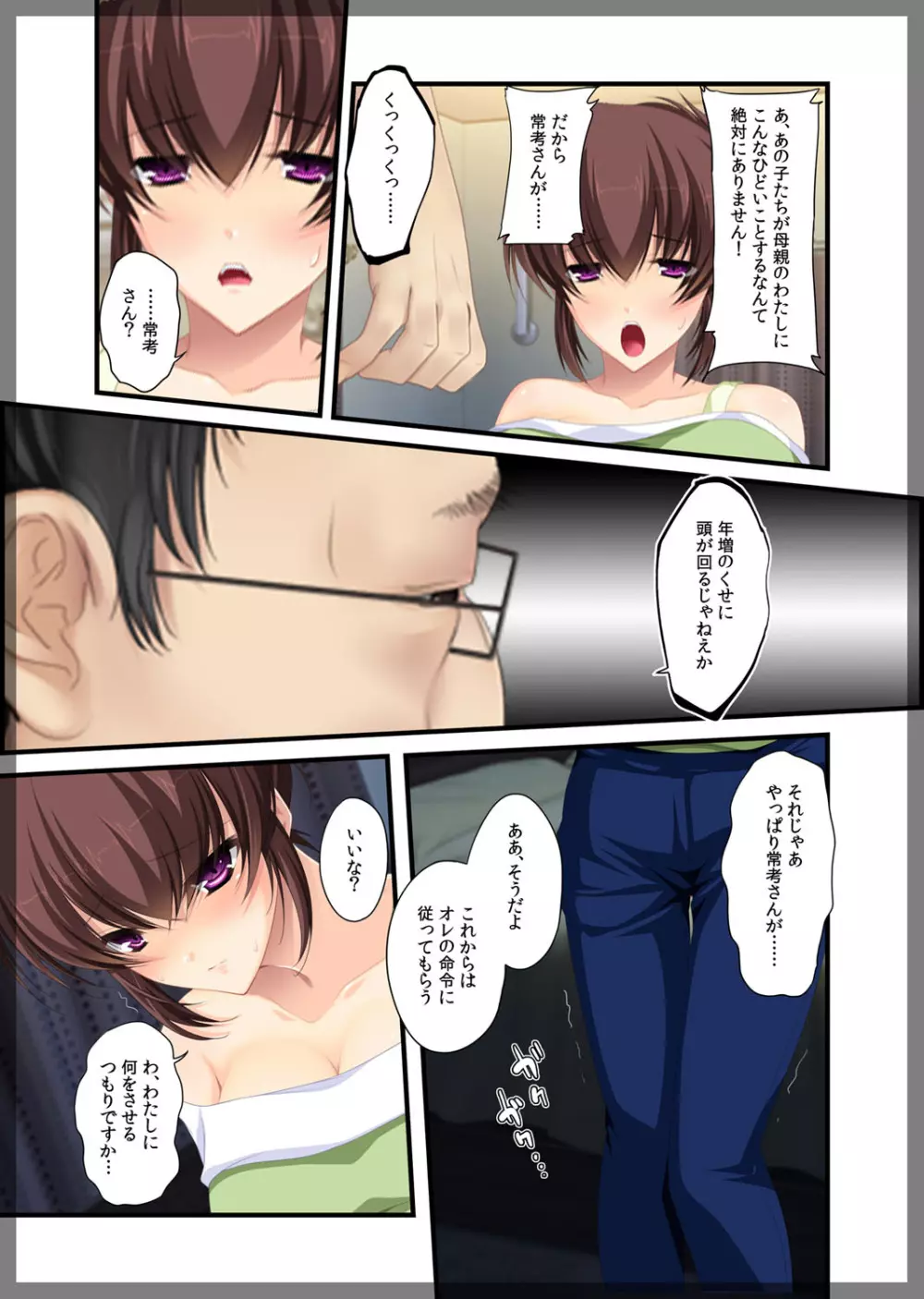 自宅警備員~熟れた未亡人 葛木翔子 編~ Page.26