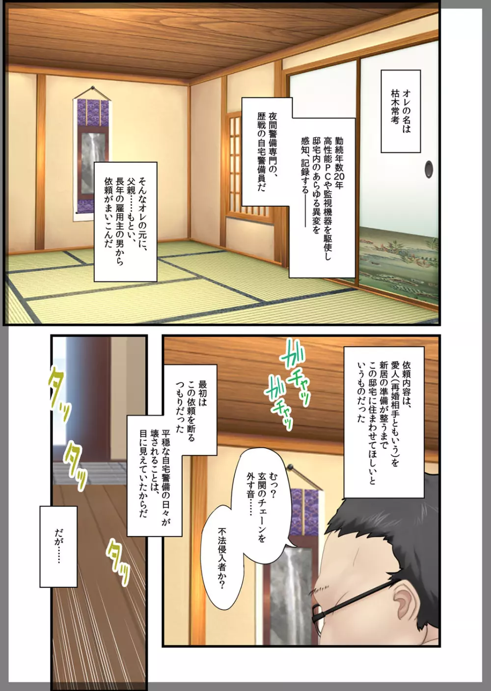 自宅警備員~熟れた未亡人 葛木翔子 編~ Page.4