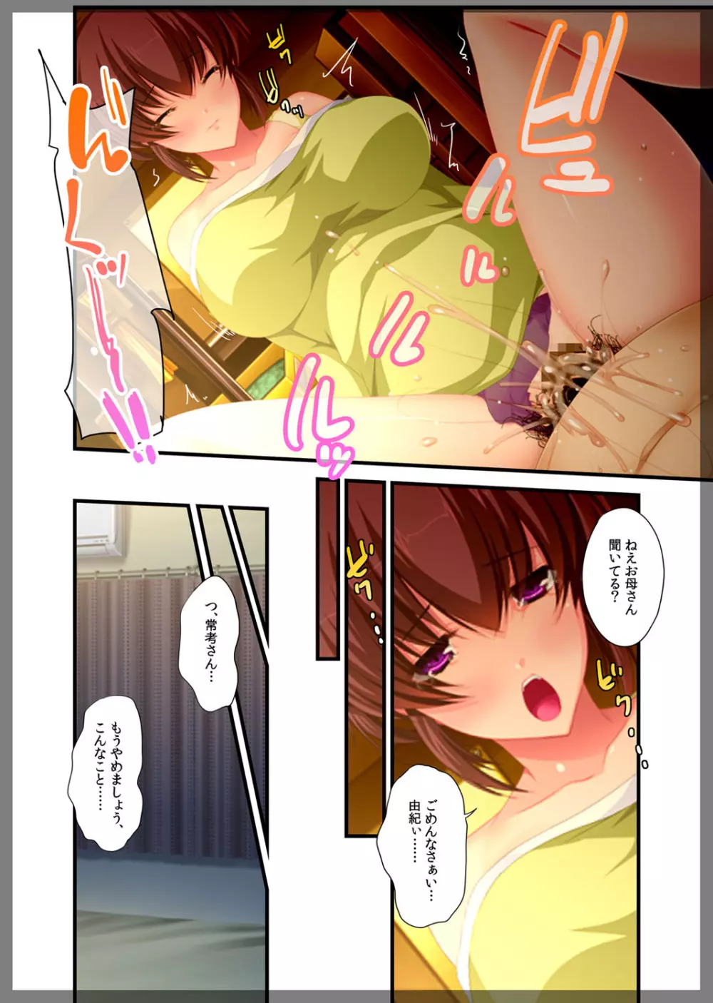 自宅警備員~熟れた未亡人 葛木翔子 編~ Page.45