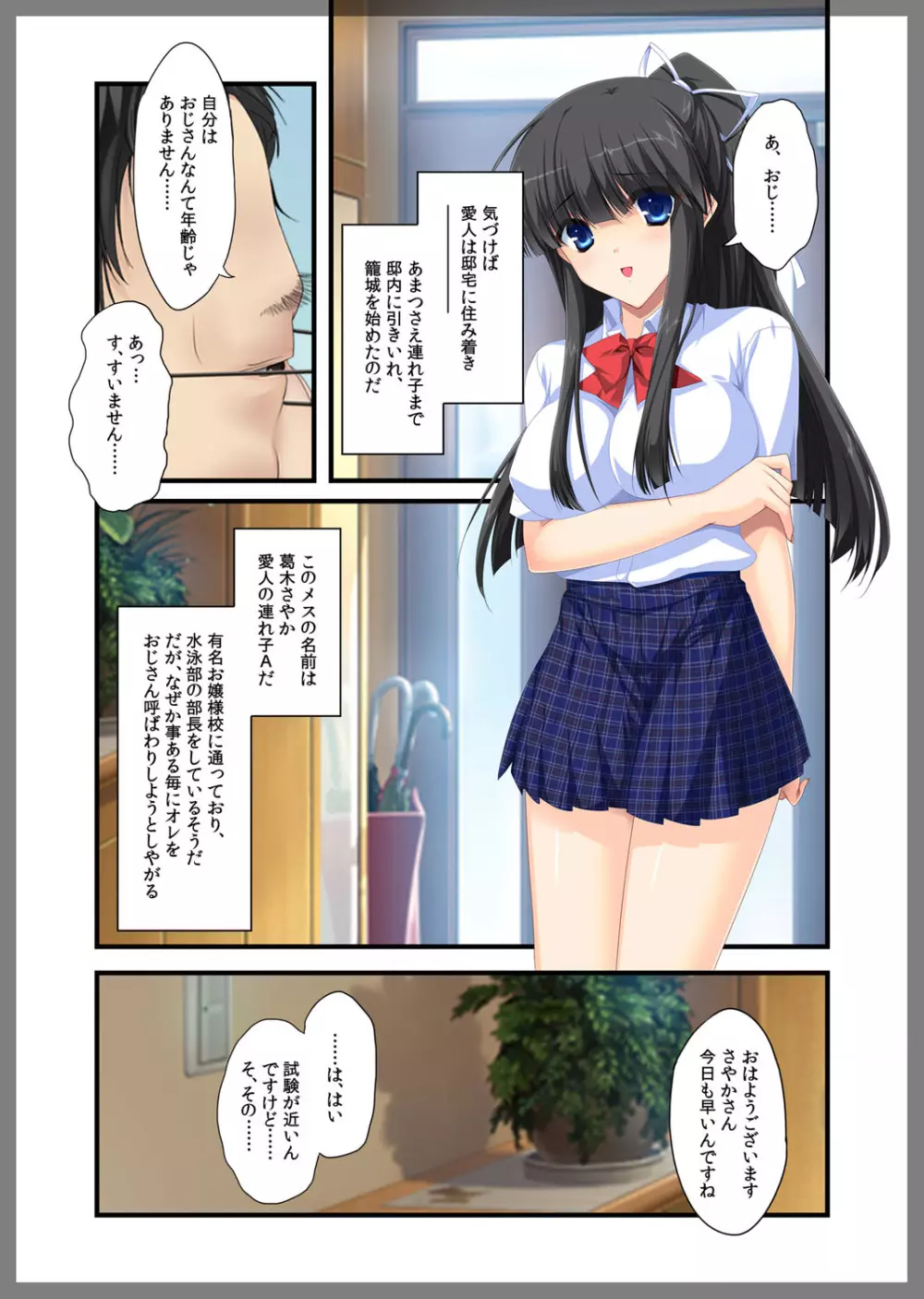 自宅警備員~熟れた未亡人 葛木翔子 編~ Page.5