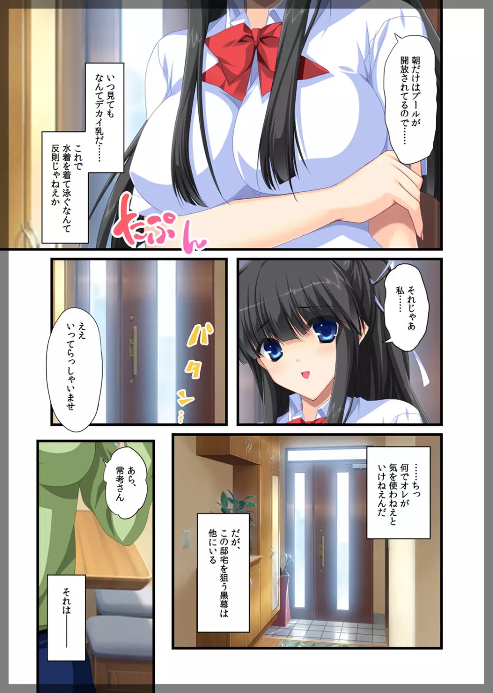 自宅警備員~熟れた未亡人 葛木翔子 編~ Page.6