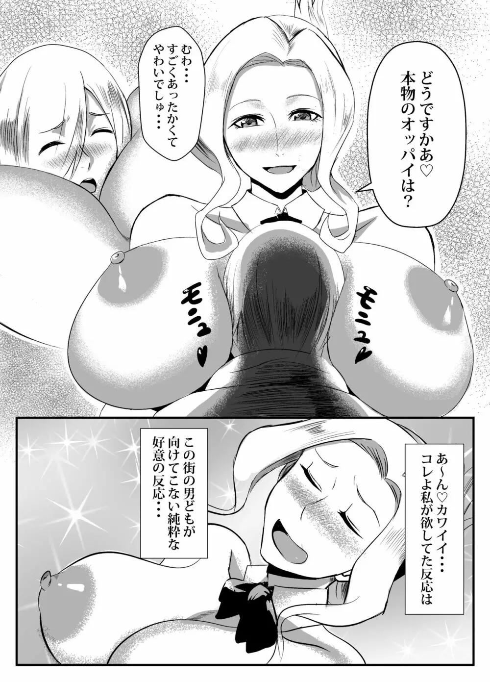 受付嬢と小さな冒険者 Page.8