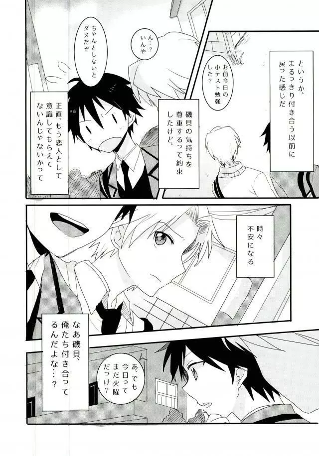 シンクロハーツ Page.20