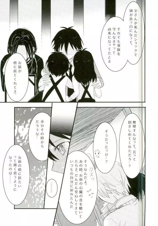 シンクロハーツ Page.25