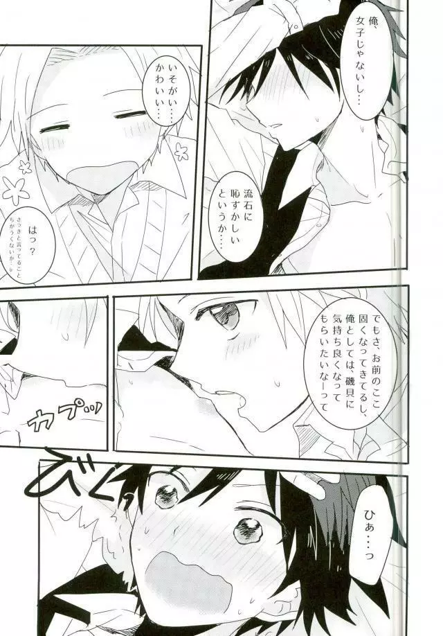 シンクロハーツ Page.35