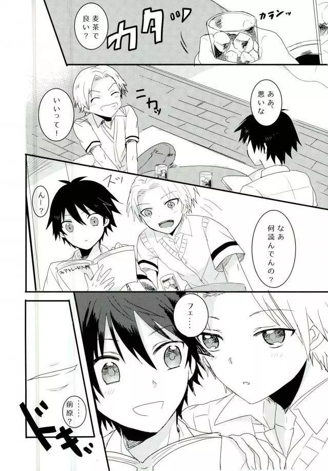 シンクロハーツ Page.8