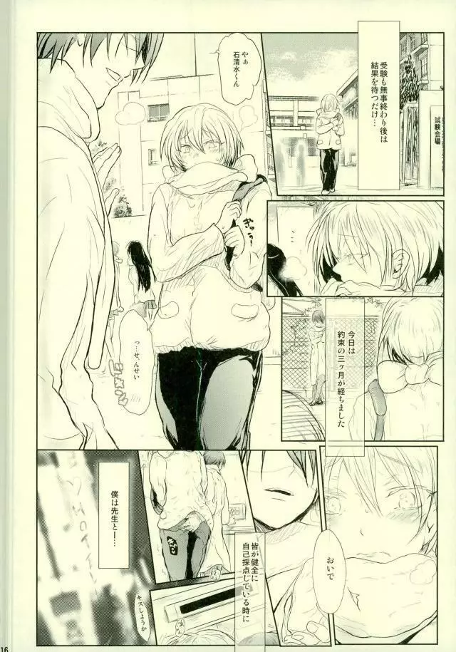 澄明01 ~塾講師編~ Page.15