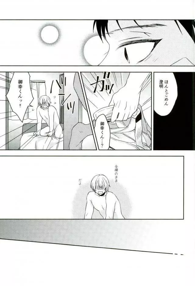 きみしかみえない Page.14