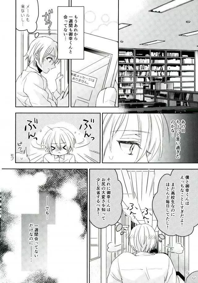 きみしかみえない Page.17