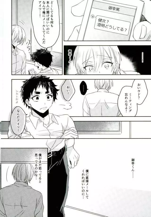 きみしかみえない Page.19