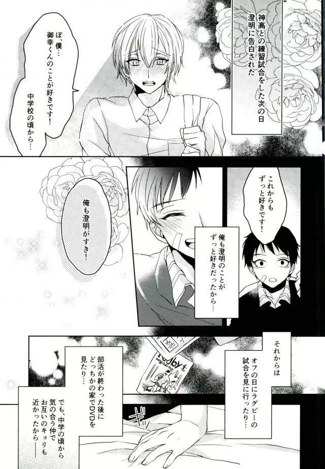 きみしかみえない Page.2