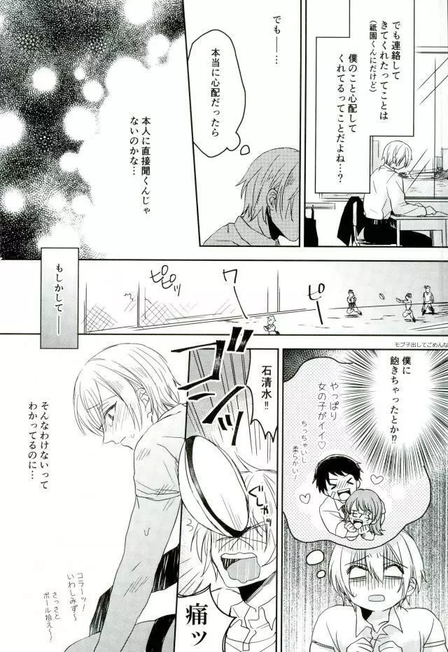 きみしかみえない Page.20