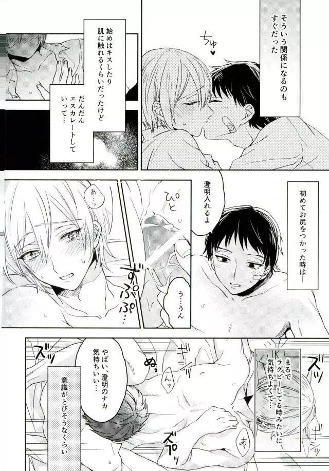 きみしかみえない Page.3