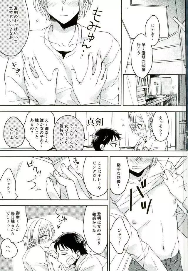 きみしかみえない Page.6