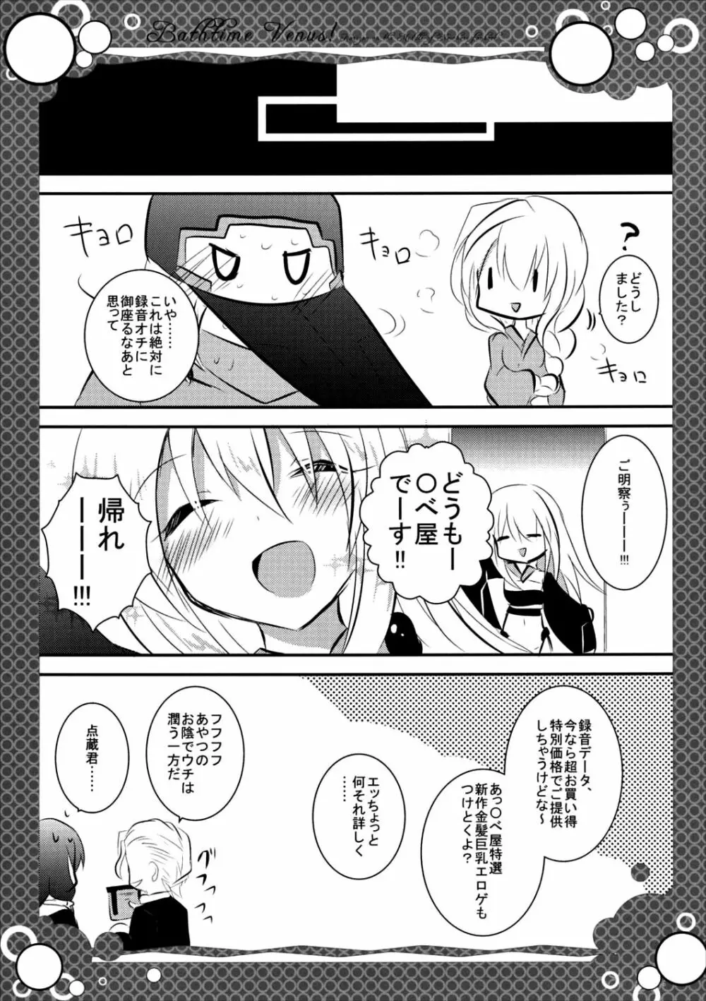 バスタイム・ビーナス Page.16