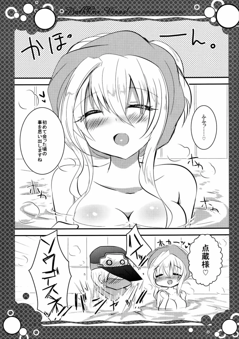 バスタイム・ビーナス Page.5