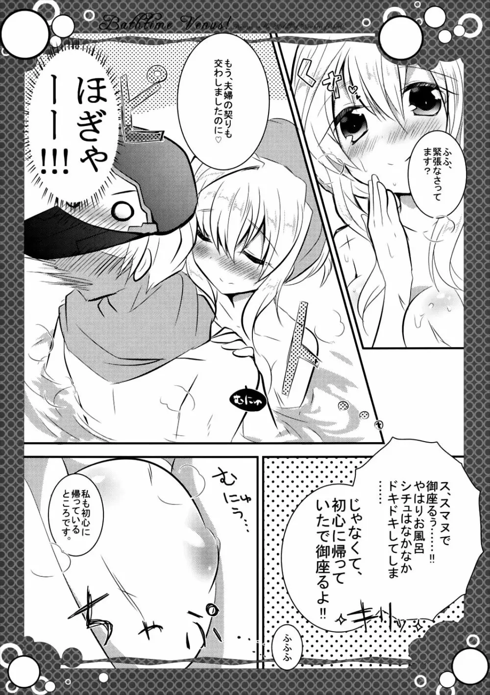 バスタイム・ビーナス Page.6