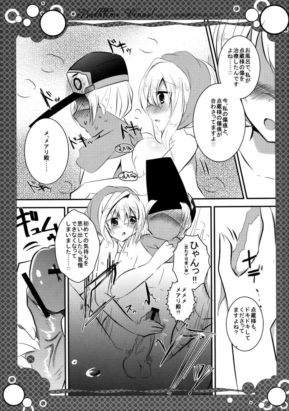 バスタイム・ビーナス Page.7