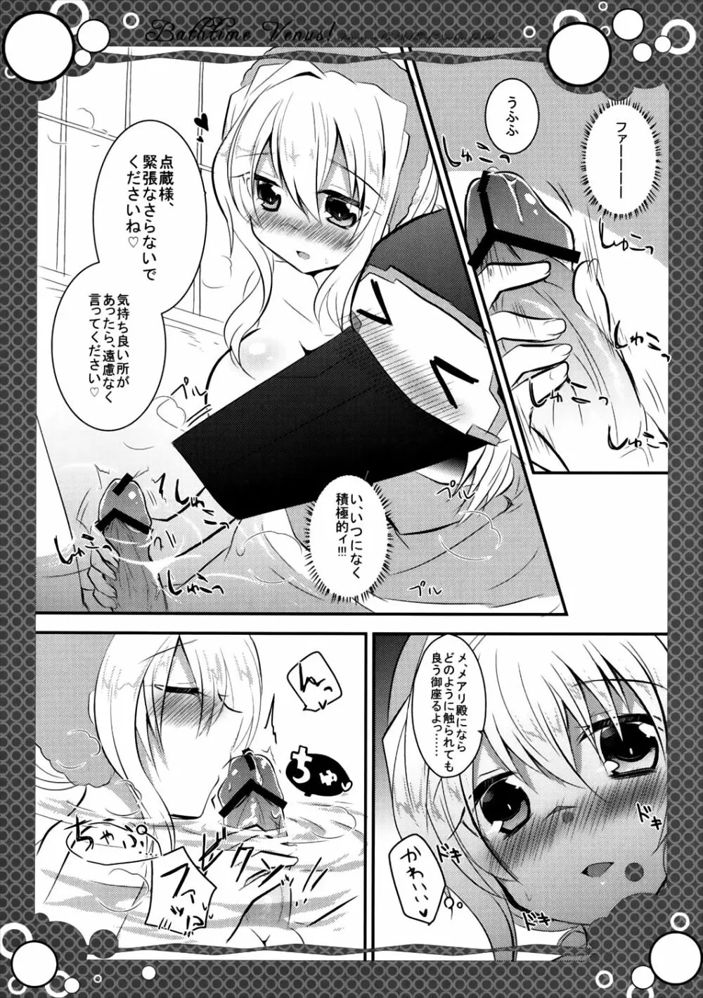 バスタイム・ビーナス Page.8