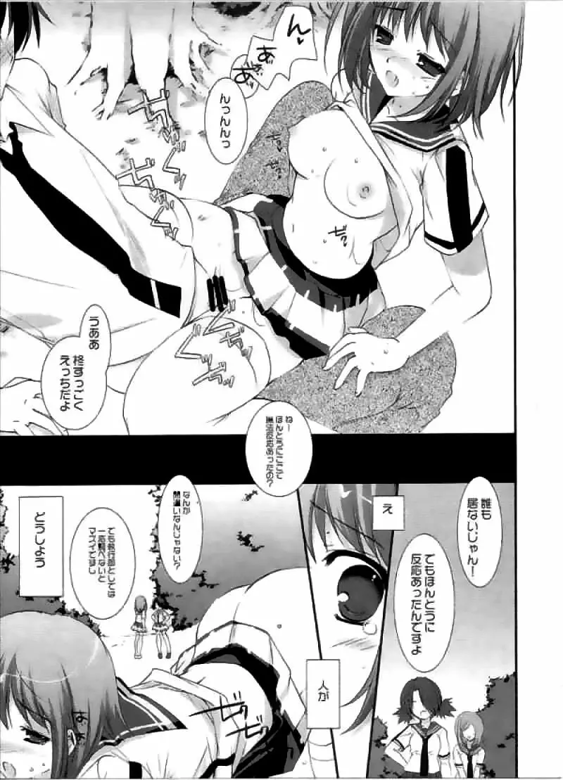 恋するキセツ Page.24