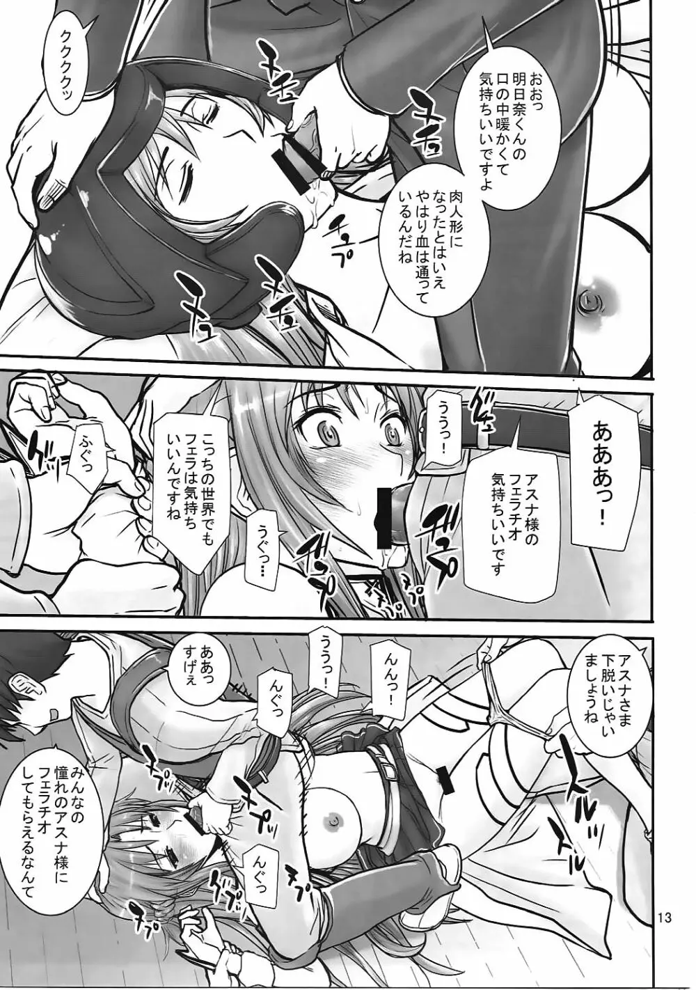 眠てるアスナにエッチないたずら Page.12