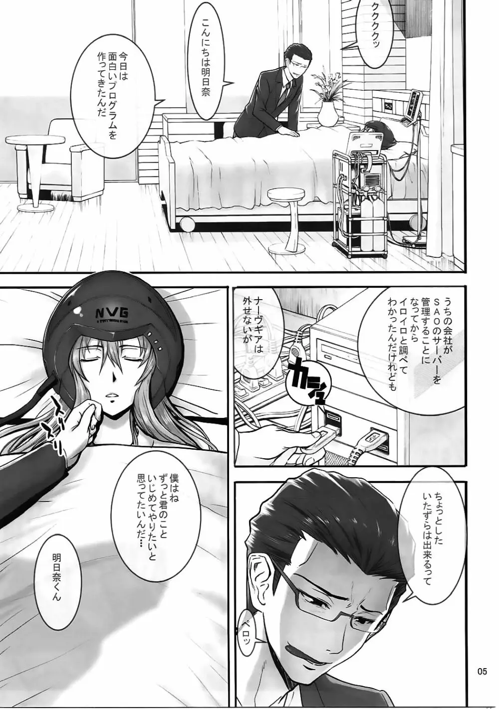 眠てるアスナにエッチないたずら Page.4