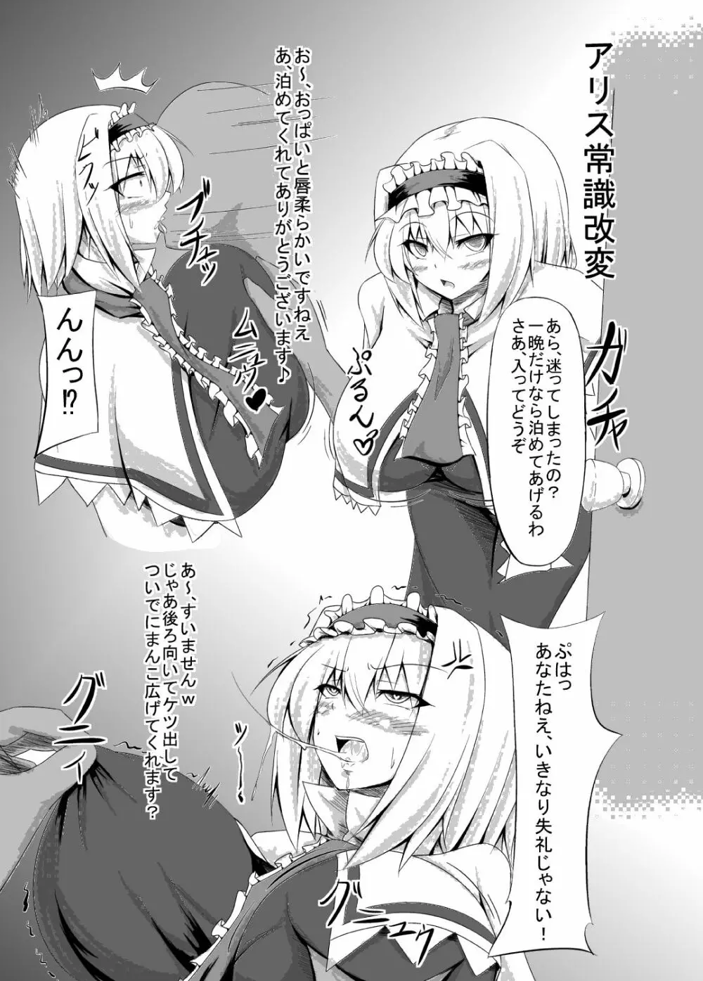 催眠アリと神 Page.2