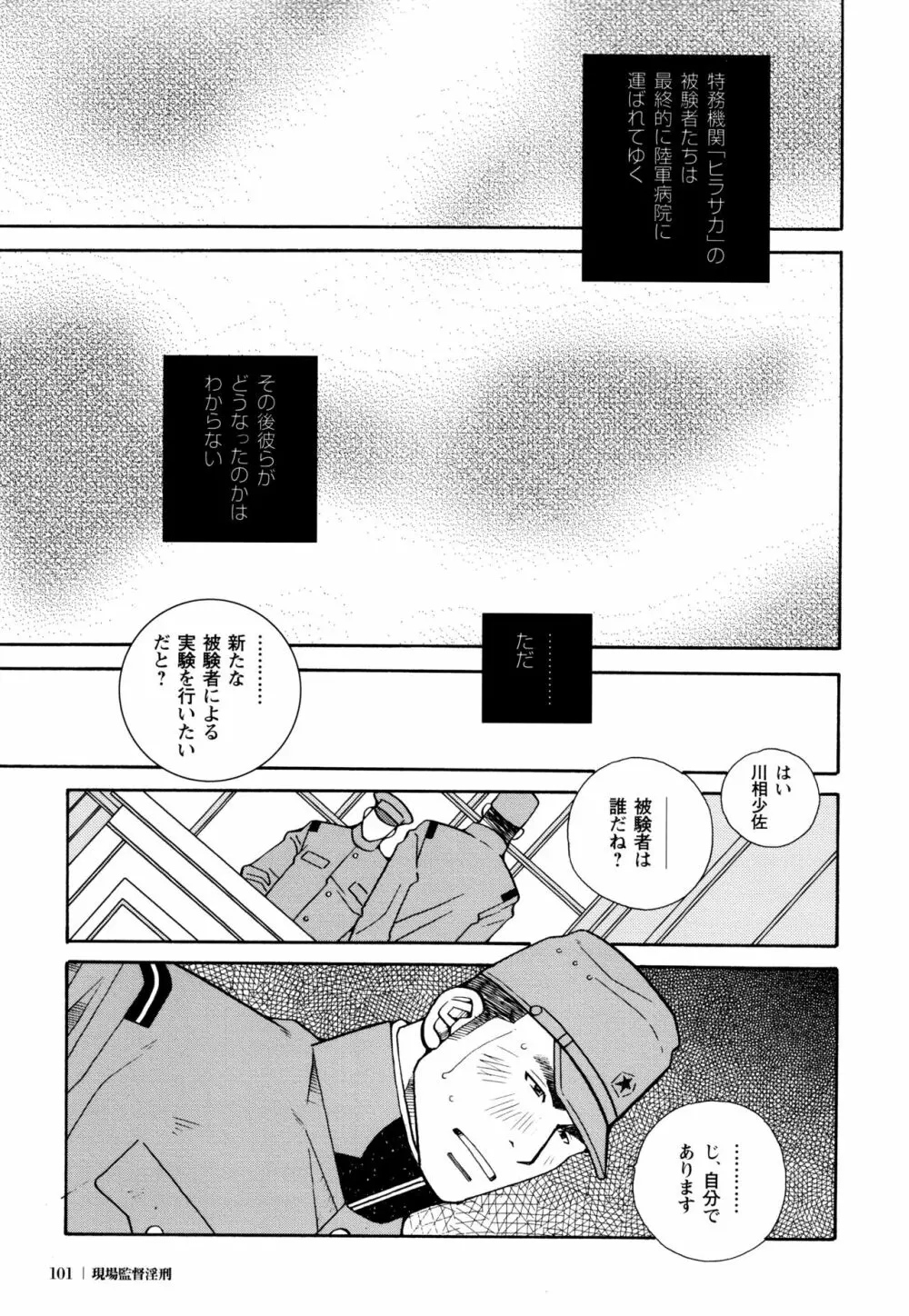 現場監督淫刑 Page.100