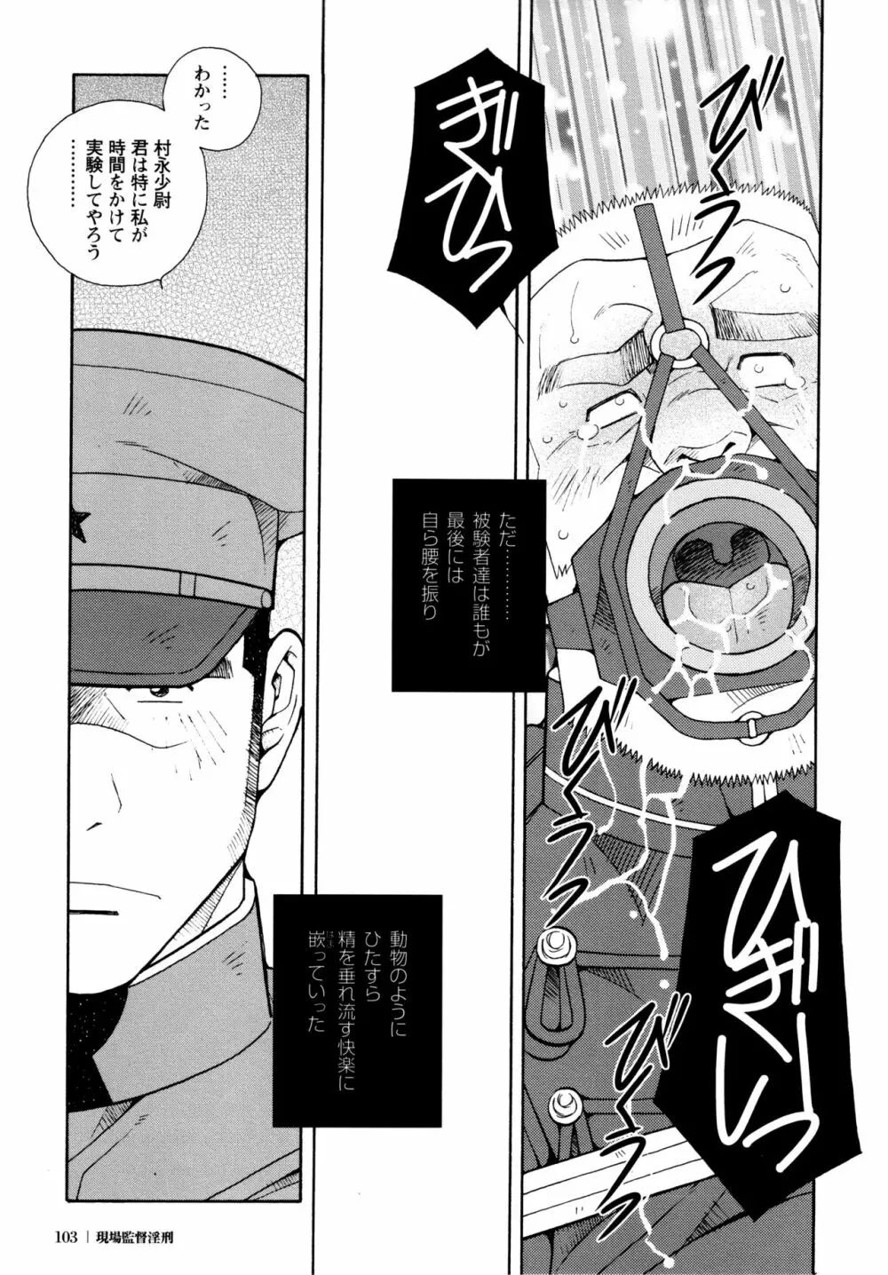 現場監督淫刑 Page.102