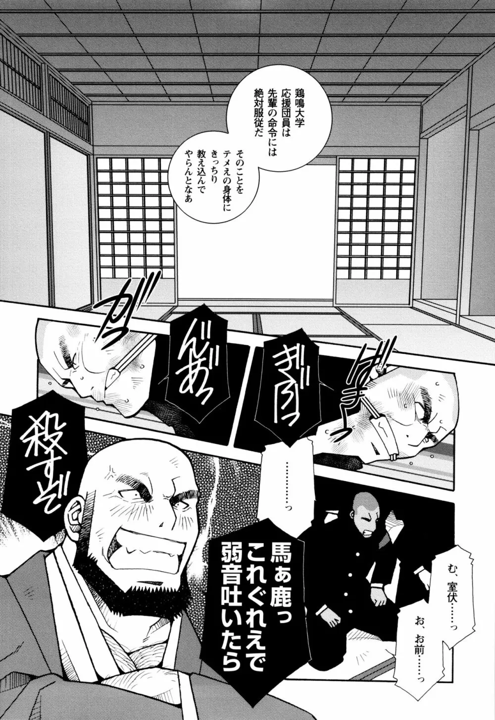 現場監督淫刑 Page.106