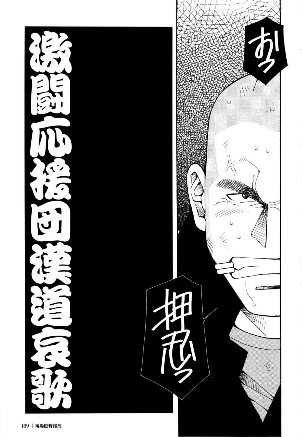 現場監督淫刑 Page.107