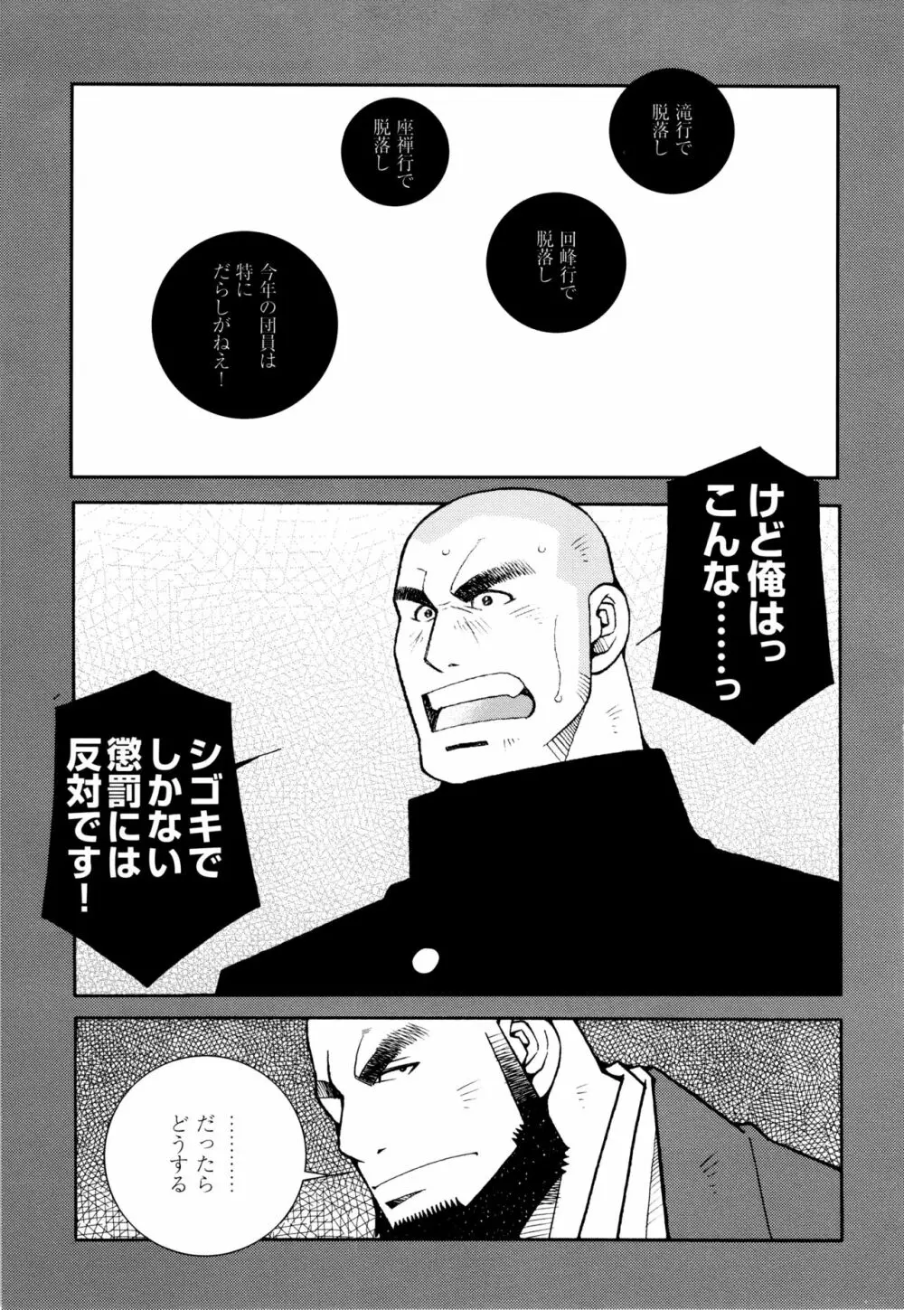 現場監督淫刑 Page.109