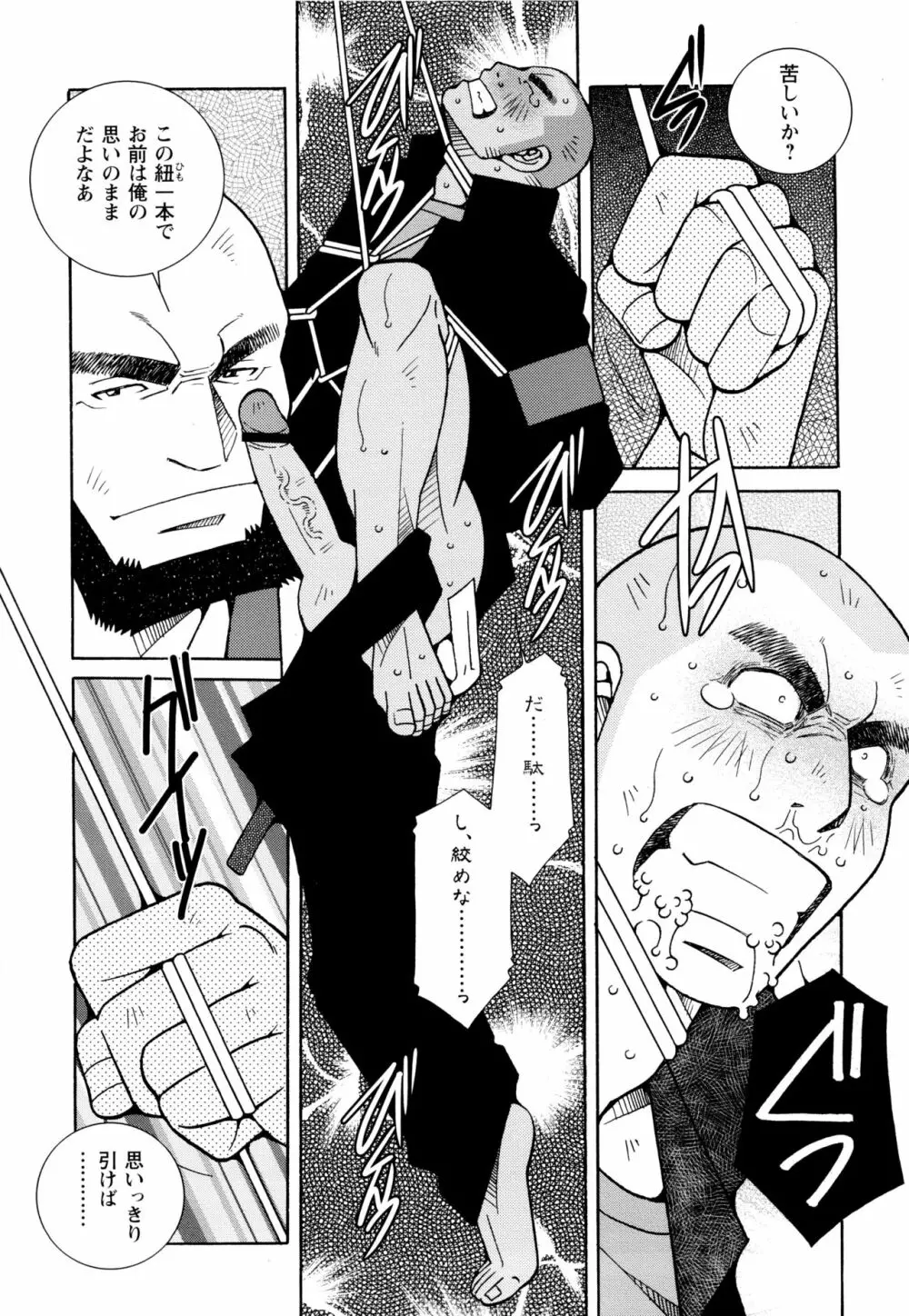 現場監督淫刑 Page.118