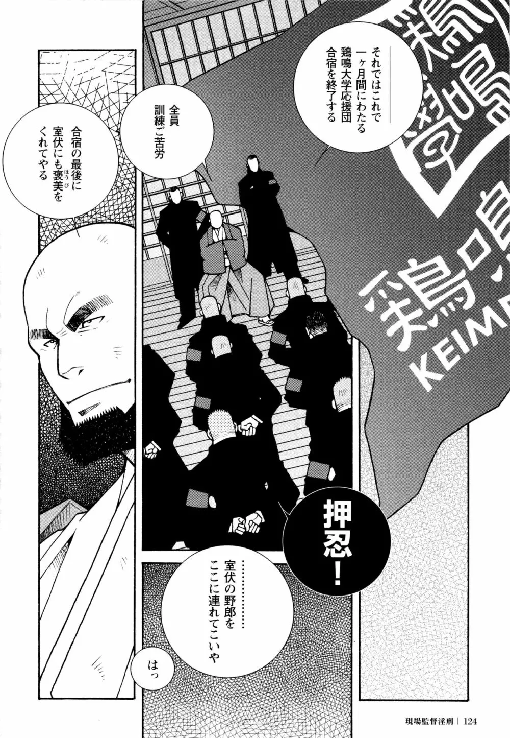 現場監督淫刑 Page.122