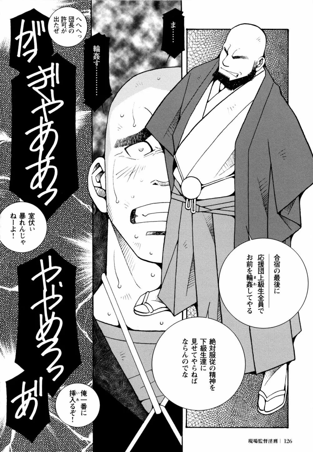 現場監督淫刑 Page.124