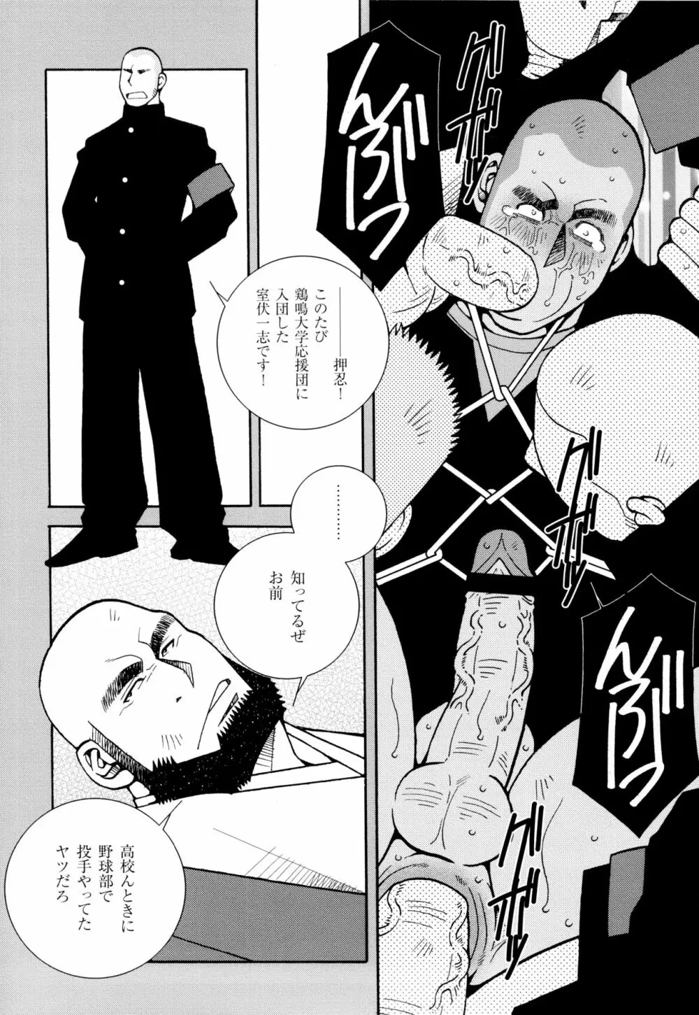 現場監督淫刑 Page.128